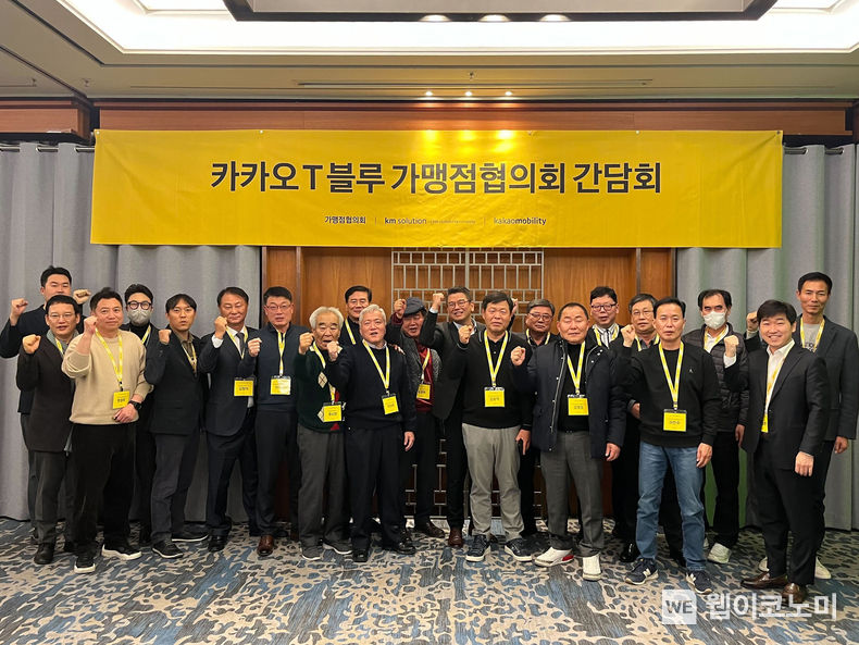 13일 카카오모빌리티와 전국 14개 지역 가맹점협의회 단체장들이 카카오 T 블루 가맹점 협의회 간담회를 진행한 후 기념사진을 촬영하고 있다. / 2023.12.13 (출처: 카카오모빌리티)