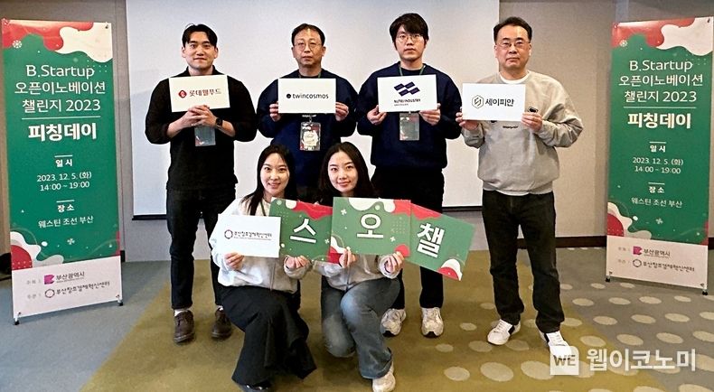 롯데웰푸드 X 부산창조경제혁신센터, ‘B.Startup 오픈이노베이션 챌린지 2023’ 최종 피칭데이 성료 관련 이미지 / 2023.12.14 (출처: 롯데웰푸드)