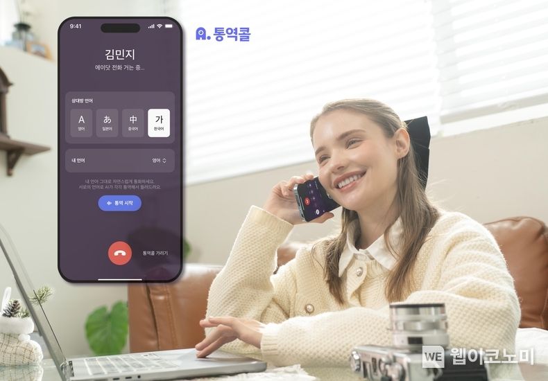 SKT 홍보모델이 에이닷 통역콜을 이용하는 모습 / 2023.12.14 (출처: SK텔레콤)