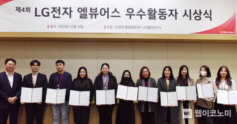 13일 경기도 평택 소재 LG디지털파크에서 지승현 LG전자 고객품질연구소장(맨 왼쪽)이 참석한 가운데 LG전자 제품품질평가단 '엘뷰어스' 우수활동 고객 시상식을 진행했다 / 2023.12.14 (출처: LG전자)