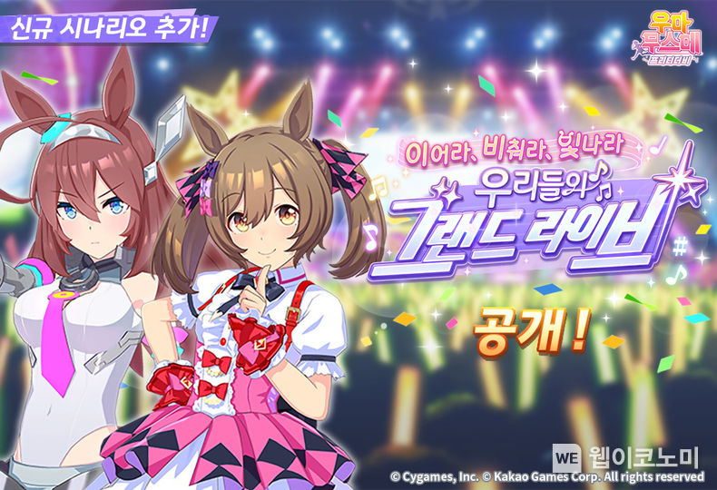 우마무스메 프리티 더비 신규 시나리오 업데이트 이미지 / 2023.12.14 (출처: (주)카카오게임즈)