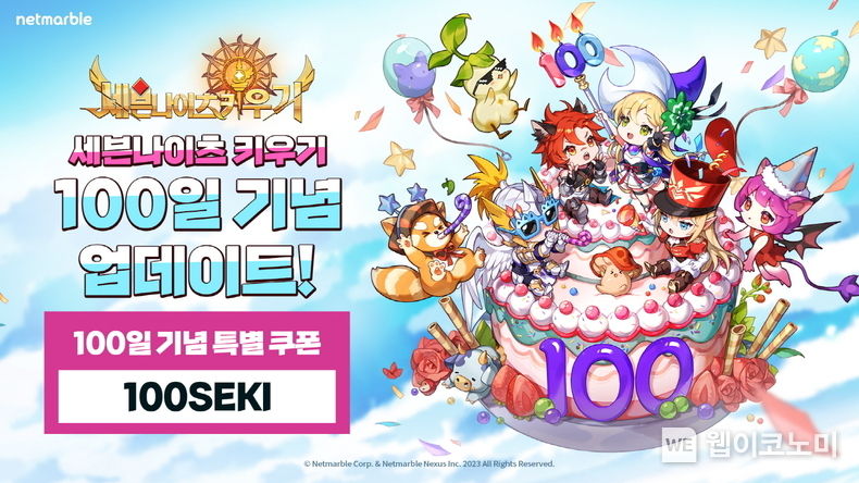 넷마블 세븐나이츠 키우기, 출시 100일 기념 대규모 이벤트 실시 이미지 / 2023.12.14 (출처: 넷마블)