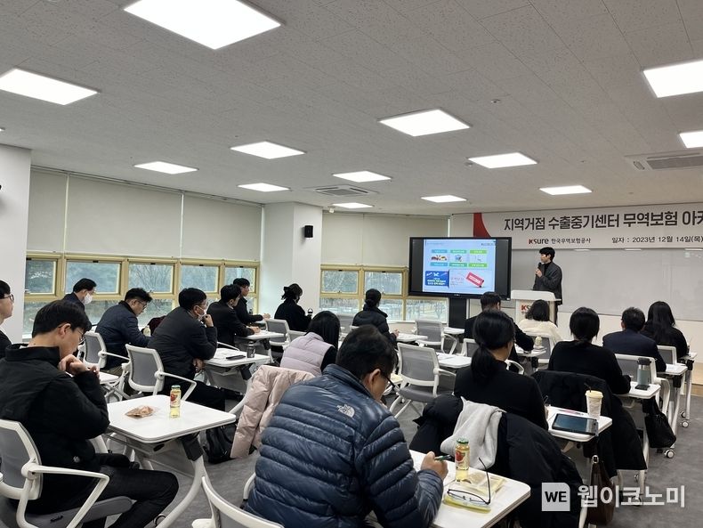 K-SURE는 14일(목) 충남 아산시 소재 K-SURE 수출中企센터에서 첫 ‘무역보험 아카데미’를 개최하고, 무역보험 빅데이터 플랫폼 실무활용 요령, 환율 변동에 대비하기 위한 환변동보험 활용 방안 등 수출 현장 맞춤형 교육을 실시했다. / 2023.12.14 (출처: 한국무역보험공사)