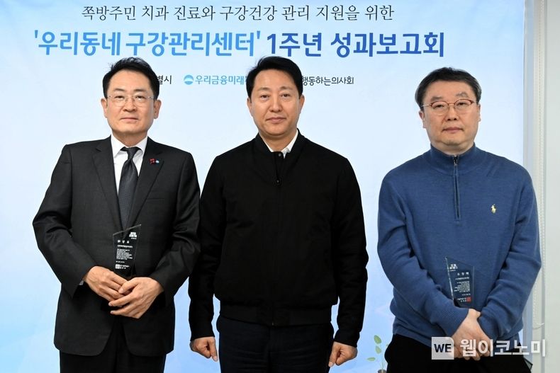 우리금융그룹 우리금융미래재단은 ‘우리동네구강관리센터’ 사업을 통한 사회공헌 공로를 인정받아 ‘(사)행동하는의사회’와 함께 서울시로부터 민관협력 우수기관 표창을 수상했다. (왼쪽부터) 장광익 우리금융지주 브랜드부문 부사장, 오세훈 서울시장, 조상연 행동하는의사회 센터장이 기념촬영을 하고있다. / 2023.12.14 (출처: 우리금융그룹)