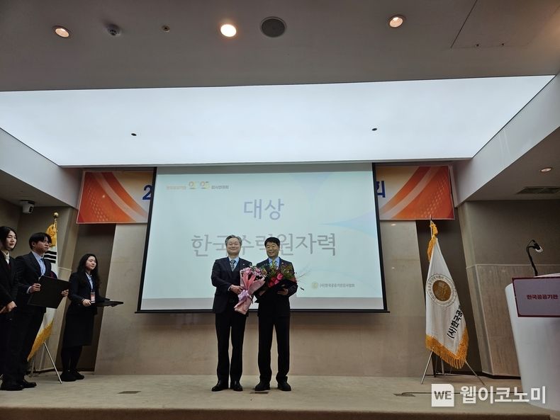 한수원이 14일 열린 '2023 한국공공기관 감사인대회' 에서 기관대상을 수상했다 (사진 오른쪽 최익규 한수원 상임감사위원) / 2023.12.14 (출처: 한국수력원자력)