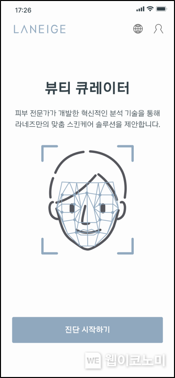 뷰티 큐레이터 서비스 화면 / 2023.12.14 (출처: 아모레퍼시픽)