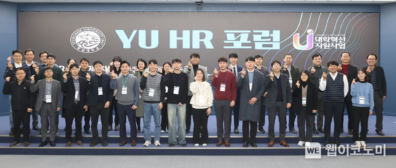 13일 영남대 천마아트센터에서 지역 우수기업 HR 실무자를 대상으로 ‘YU HR 포럼’을 개최했다. / 2023.12.14 (출처: 영남대학교)