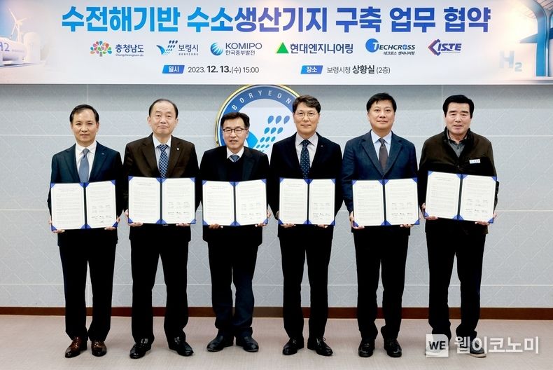 지난 13일 진행된 「보령 수전해 기반 수소생산기지 구축」 사업협약식에 참석한 관계자들이 기념사진을 촬영하고 있다. (왼쪽부터 김정철 테크로스 워터앤에너지 대표, 김호빈 한국중부발전 사장, 전형식 충남도 정무부지사, 홍현성 현대엔지니어링 대표이사, 박성수 아이에스티이 부사장, 김동일 보령시장) / 2023.12.14 (출처: 현대엔지니어링)