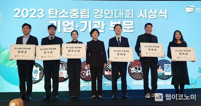  LH는 14일, ‘2023년 탄소중립 경연대회’에서 보상현장 탄소중립 실현 공로를 인정받아 환경부 장관상을 수상했다. / 2023.12.14 (출처: LH)