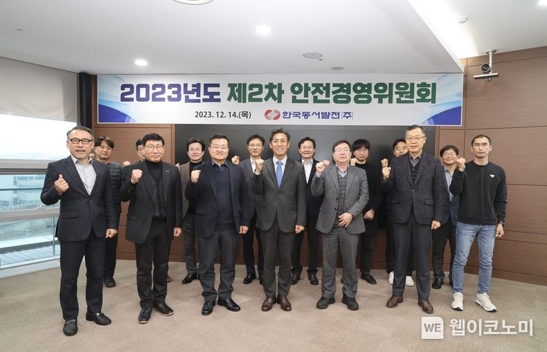 14일(목) 오후 2시 동서발전 본사에서 진행된 '2023년 2차 안전경영위원회'에 참여한 주요 관계자들이 기념사진을 촬영하는 모습 (첫번째 줄 왼쪽부터 함병호 위원, 권용준 위원, 최상열 위원, 김영문 동서발전 사장, 이영주 위원, 강병수 위원) / 2023.12.14 (출처: 한국동서발전(주))