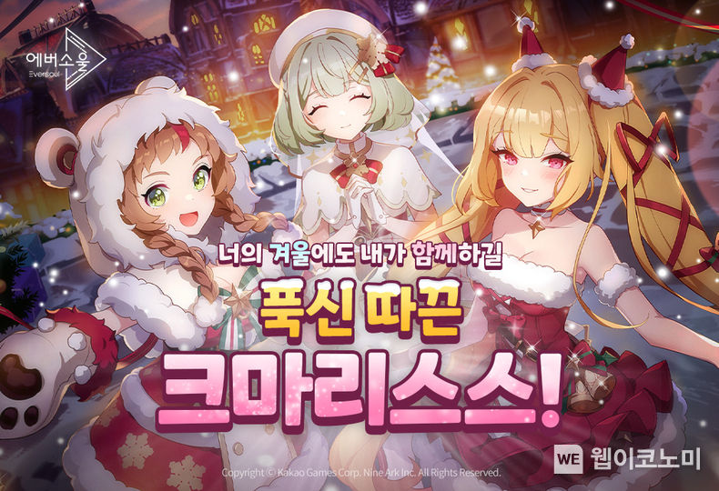 에버소울 크리스마스 이벤트 이미지 / 2023.12.14 (출처: (주)카카오게임즈)
