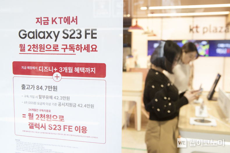 KT(대표이사 김영섭)는 지난 8일 출시한 ‘갤럭시S23 FE’ 가입자의 절반이상이 ‘갤럭시S23 FE 구독서비스’를 가입했다고 13일 밝혔다. 모델이 갤럭시S23 FE 구독서비스를 소개하는 모습 / 2023.12.15 (출처: kT)