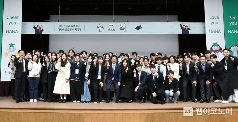 하나증권, 대학생과 함께하는 글로벌 투자 아카데미 수료식 개최 / 2023.12.15 (출처: 하나증권)