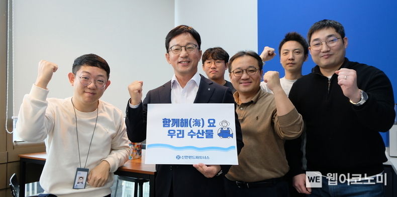신한펀드파트너스(사장 정지호)는 14일 정지호 사장이 어촌 경제 및 수산업계 활성화를 위한 수산물 소비 촉진 캠페인에 임직원들과 함께 참여했다고 15일 밝혔다. (사진 왼쪽에서 두번째) 정지호 신한파트너스 사장과 임직원들이 기념촬영을 하고 있다. / 2023.12.15 (출처: 신한펀드파트너스)