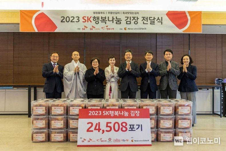 14일 SK가 만든 사회적기업 행복나래에서 열린 'SK행복나눔김장' 전달식에 참석한 관계자들이 기념촬영을 하고 있다. 왼쪽부터 한국기독교장로회 김창주 총무, 대한불교조계종 진효스님, 부스러기사랑나눔회 윤종선 대표, 평창올푸드 정민서 대표, SK수펙스추구협의회 지동섭 SV위원장, 행복나래 송영욱 대표, SK스토아 윤석암 대표, SK수펙스추구협의회 김은정 부사장. / 2023.1215 (출처: SK)