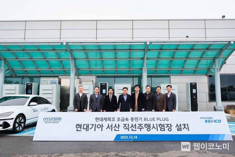 현대케피코 초고속 EV충전기 1호기 출시 기념 / 2023.12.15 (출처: 현대케피코)