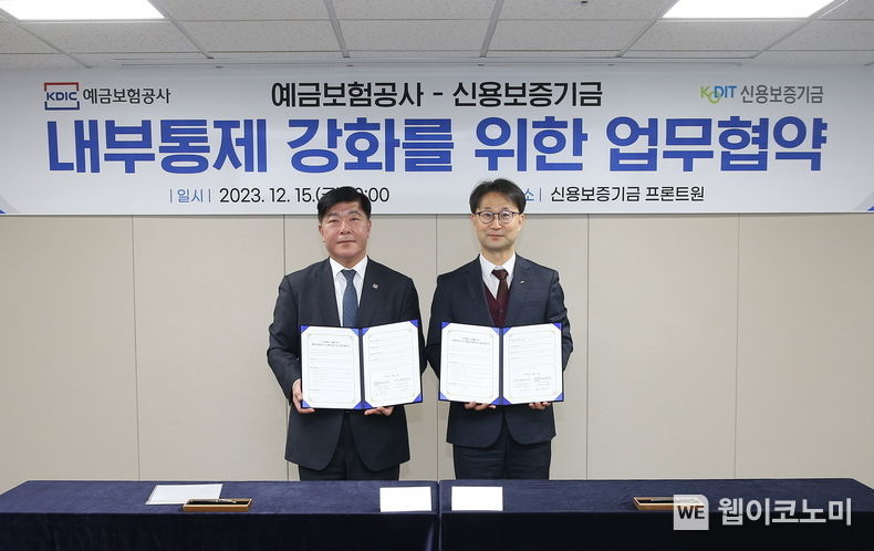 심현구 신용보증기금 전무이사(오른쪽)와 문형욱 예금보험공사 상임이사(왼쪽)가 15일 열린 '내부통제 강화를 위한 업무 협약식'에 참석해 기념 촬영을 하고 있다. / 2023.12.15 (출처: 신용보증기금)