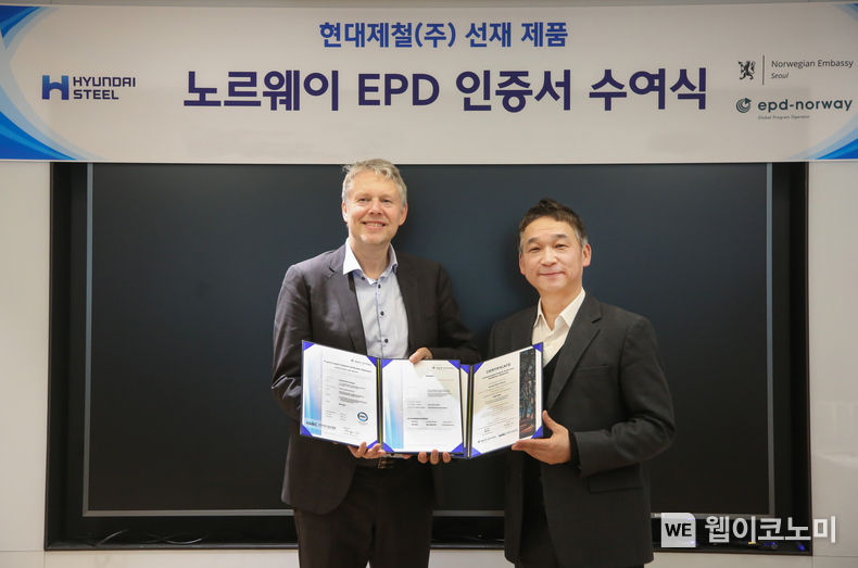 현대제철 선재 제품 노르웨이 EPD 인증서 수여식 / 2023.12.15 (출처: 현대제철)