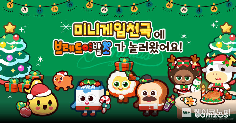 ‘미니게임천국’, ‘브레드이발소’ 컬래버레이션 실시 / 2023.12.15 (출처: 컴투스)