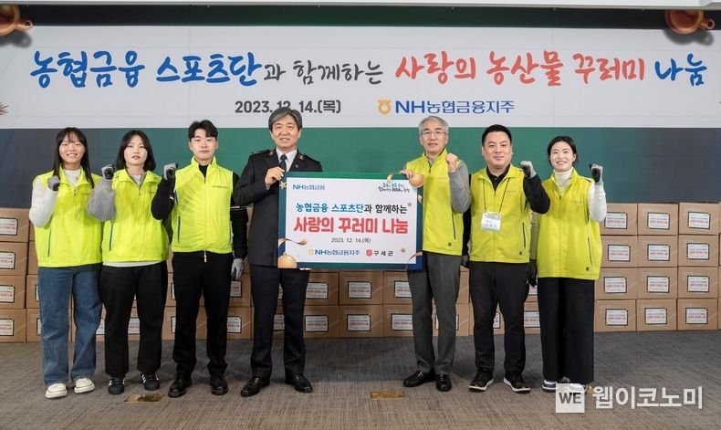 NH농협금융은 14일, 여의도 소재 NH금융타워에서 연말 맞이 사랑의 농산물 꾸러미 나눔을 실시했다. 이석준 NH농협금융지주 회장(왼쪽에서 다섯 번째)과 장만희 구세군 사령관(왼쪽에서 네 번째) 및 농협금융 소속 스포츠단 선수들이 기념촬영을 하고 있다. / 2023.12.15 (출처: NH농협금융지주)