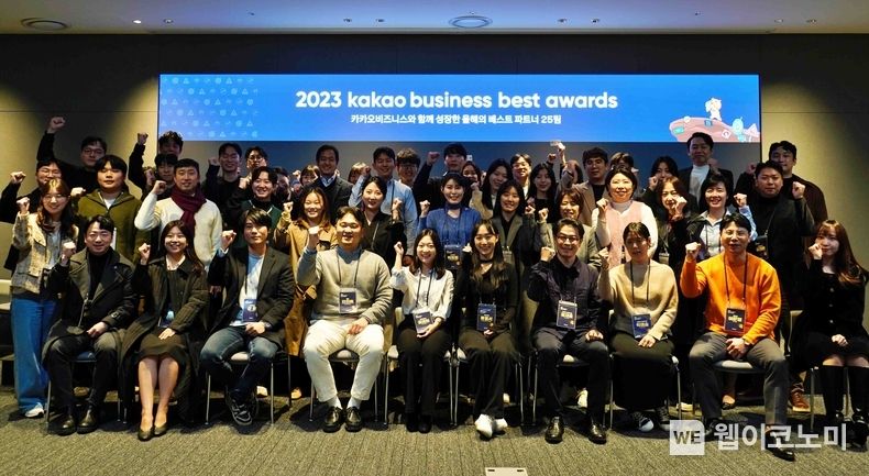 카카오, ‘2023 kakao business 베스트 어워즈’ 시상식 개최 / 2023.12.15 (출처: 카카오)