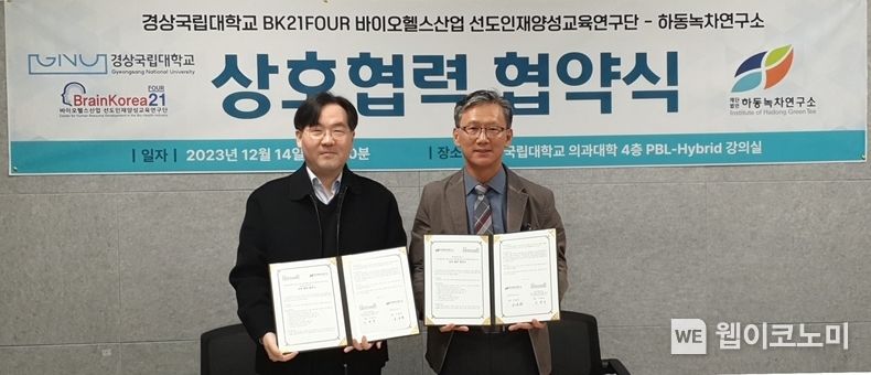 경상국립대학교 BK21 FOUR 바이오헬스산업 선도인재양성교육연구단(단장 나병국·사진 왼쪽)은 (재)하동녹차연구소(소장 이종현)와 산학연계교육 및 산학협력을 위한 상호협력 협약을 체결했다. / 2023.12.15 (출처: 경상국립대학교)