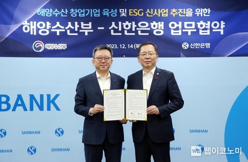 서울시 중구 소재 신한은행 본점에서 진행된 ‘해양수산 창업기업 육성 및 ESG 신사업 추진’ 업무협약식에서 신한은행 정상혁 은행장(왼쪽)과 해양수상부 조승환 장관이 기념촬영하는 모습 / 2023.12.18 (출처: 신한은행)