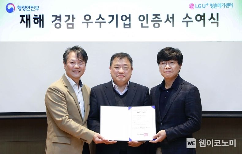LG유플러스는 행정안전부으로부터 자사 평촌메가센터 인터넷데이터센터(IDC)의 재해경감 우수기업 인증을 획득했다고 18일 밝혔다. 사진은 수여식에서 (왼쪽부터)강봉수 LG유플러스 품질혁신센터장, 박명균 행정안전부 예방정책국장, 노성주 LG유플러스 NW플랫폼그룹장이 기념촬영을 하고 있는 모습. / 2023.12.18 (출처: LG유플러스)