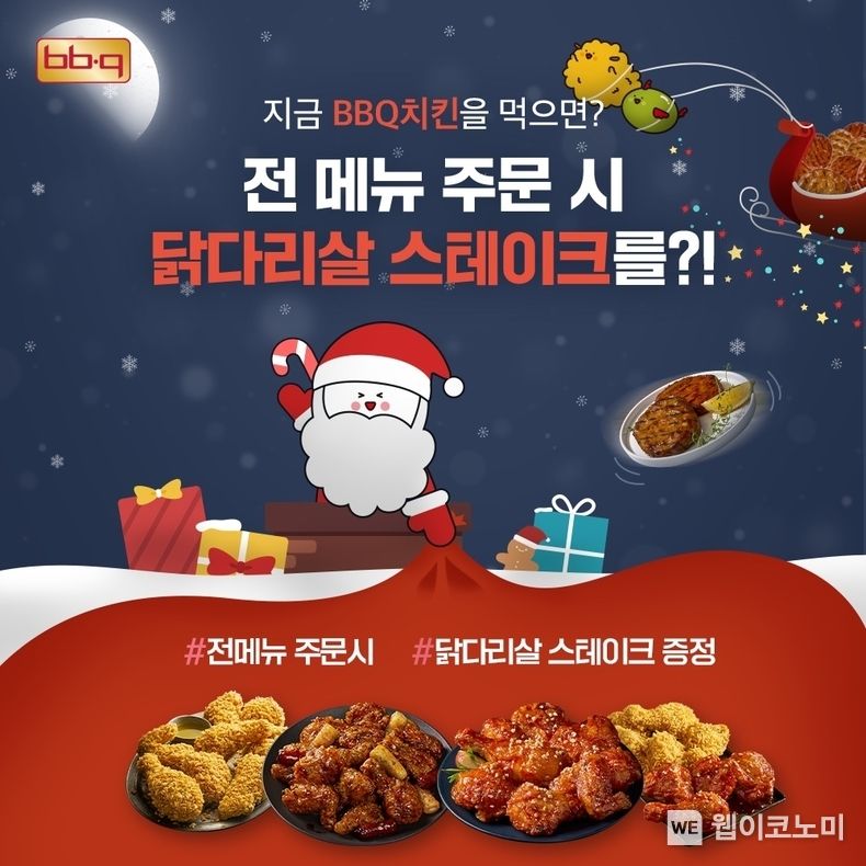 BBQ앱으로 치킨 주문시 닭다리살 스테이크 증정하는 연말 프로모션 진행 / 2023.12.18 (출처: 제너시스BBQ)