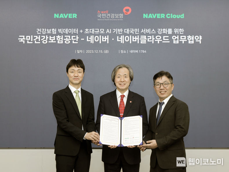 15일 진행된 팀네이버와 국민건강보험공단 업무협약식 (왼쪽부터) 유봉석 네이버 서비스운영총괄, 정기석 국민건강보험공단 이사장, 김유원 네이버클라우드 대표이사 / 2023.12.18 (출처: 네이버)