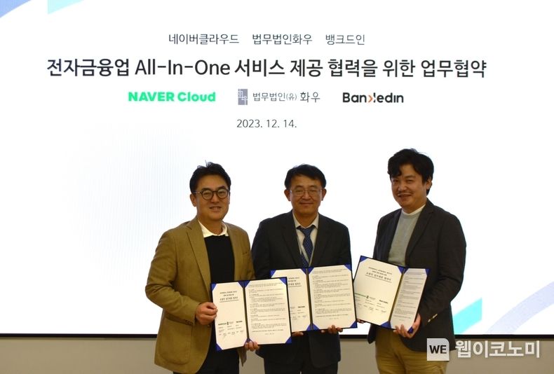 (왼쪽부터) 임태건 네이버클라우드 클라우드 비즈니스 전무, 정현석 법무법인 화우 변호사/금융그룹장, 김용배 뱅크드인 대표이사 / 2023.12.18 (출처: 네이버클라우드)