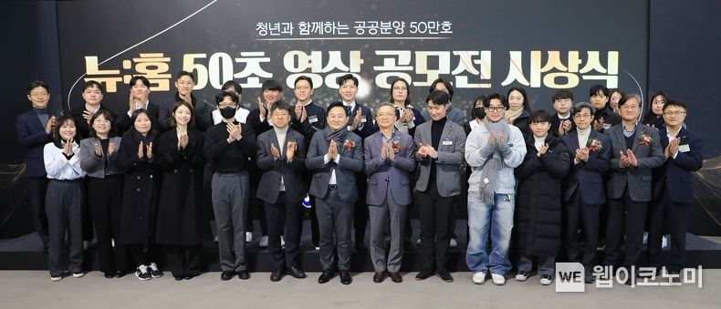 LH는 지난 17일 뉴:홈 위례 홍보관에서 50초 영상 공모전 시상식을 개최했다. 원희룡 국토교통부장관(앞줄 왼쪽 7번째), 이한준 LH사장(앞줄 왼쪽 8번째)와 공모전 수상팀, 행사 관계자들이 기념촬영을 하고 있다. / 2023.12.18 (출처: LH)