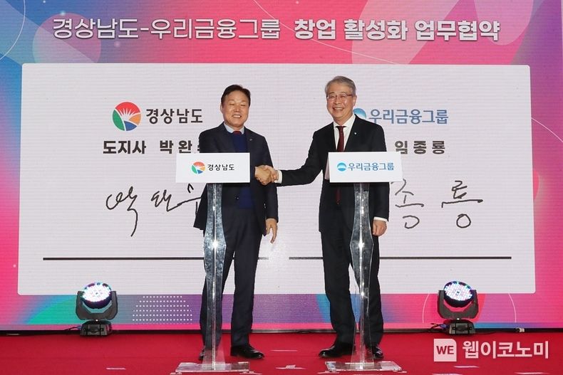 우리금융그룹 임종룡 회장(우측)과 경상남도 박완수 도지사(좌측)가 업무협약을 기념하여 사진을 찍고 있다. / 2023.12.18 (출처: 우리금융그룹)