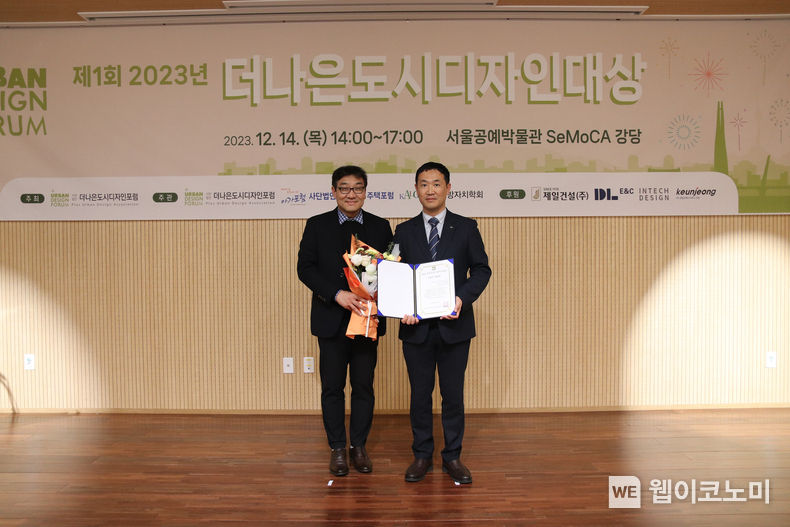 한수원이 '제1회 더나은도시디자인대상'에서 공공디자인 부문 최우수상인 그린어워드를 수상했다 / 2023.12.18 (출처: 한국수력원자력)