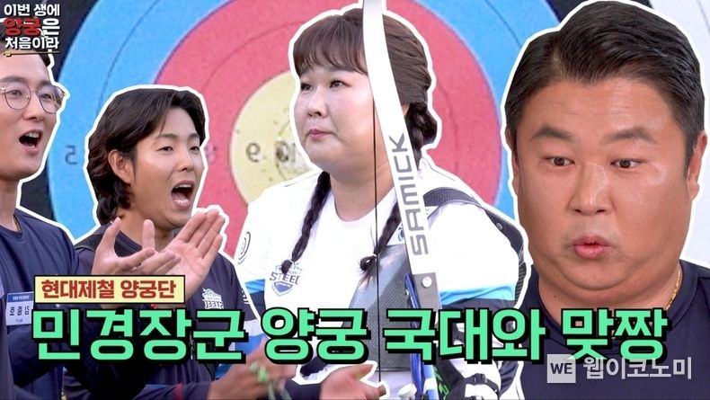 개그우먼 김민경과 현대제철 남자양궁단의 콜라보영상 썸네일 / 2023.12.18 (출처: 현대제철)