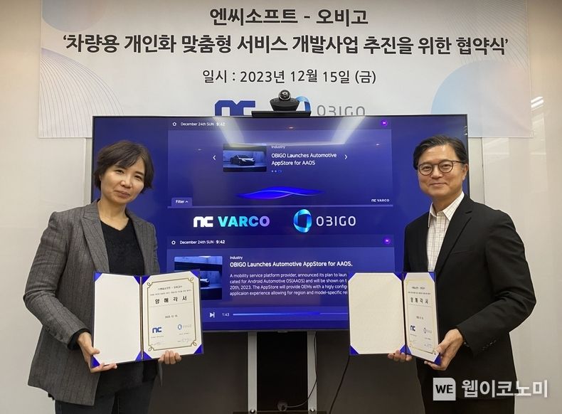 엔씨소프트, 차량용 AI 맞춤형 서비스 개발 위한 MOU 체결 / 22023.12.18 (출처: (주)엔씨소프트)