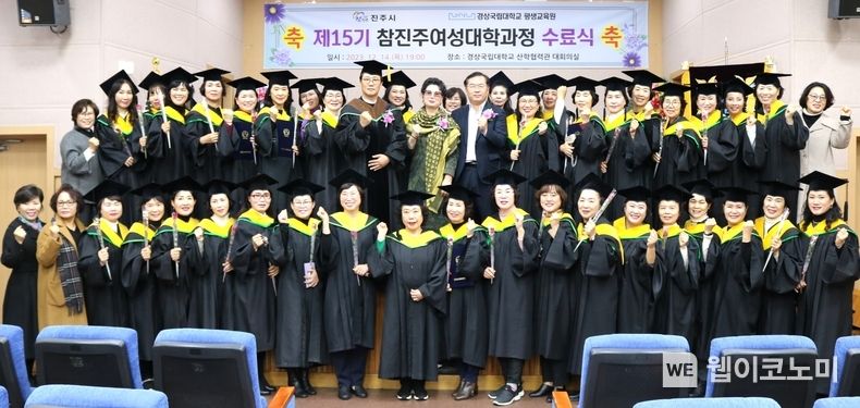 경상국립대학교 평생교육원은 12월 14일 산학협력관 대회의실에서 제15기 참진주여성대학과정 수료식을 개최하고 기념 촬영을 하고 있다. / 2023.12.18 (출처: 경상국립대학교)