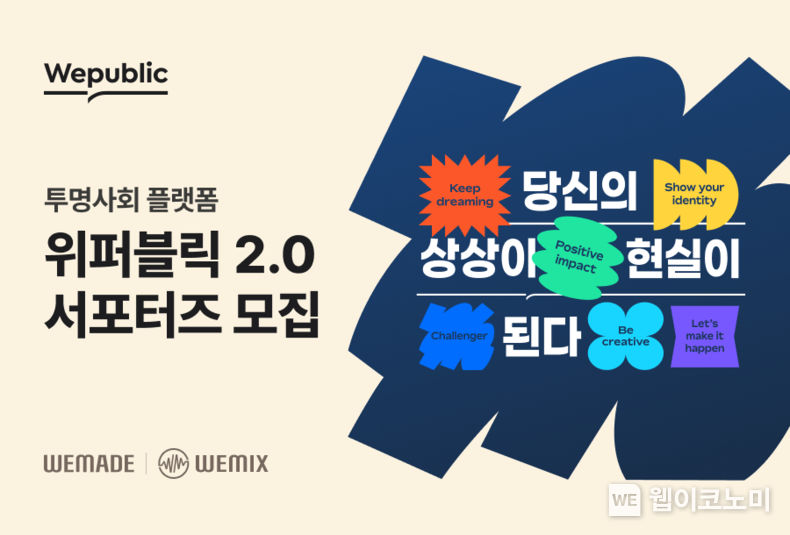 위퍼블릭2.0 업데이트 예고 / 2023.12.18 (출처: (주)위메이드)