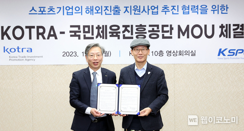 유정열 KOTRA 사장(왼쪽)과 조현재 국민체육진흥공단 조현재 이사장(오른쪽)이 협약 체결후 기념촬영을 하고 있다. / 2023.12.18 (출처: KOTRA)