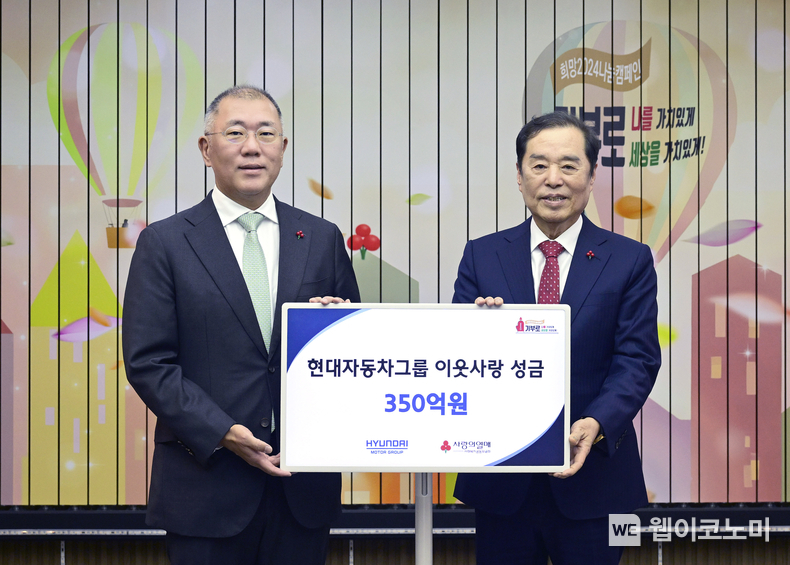 현대차그룹, 이웃사랑 성금 350억 원 전달.<br>
현대차그룹은 18일(월) 서울시 중구에 위치한 사회복지공동모금회 사랑의열매 회관에서 현대차그룹 정의선 회장, 김걸 사장, 사회복지공동모금회 김병준 회장, 황인식 사무총장 등 주요 관계자들이 참석한 가운데 ‘희망2024나눔캠페인’ 성금 전달식을 가졌다고 19일(화) 밝혔다. (왼쪽부터) 현대차그룹 정의선 회장, 사회복지공동모금회 김병준 회장이 기념 촬영을 하는 모습 / 2023.12.19 (출처: 현대자동차그룹)