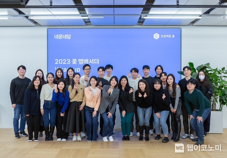 네이버 최수연 대표와 프로젝트 꽃 앰배서더 / 2023.12.19 (출처: 네이버)