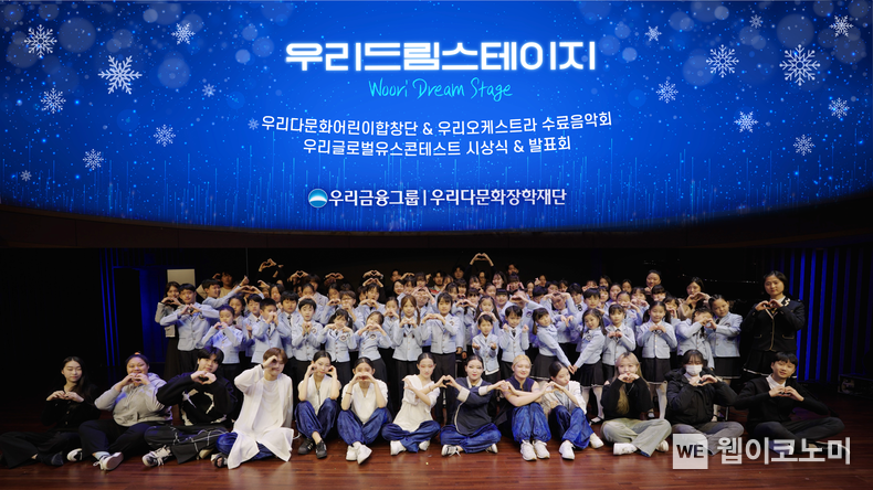 우리다문화장학재단은 서울 강서구 소재 스카이아트홀에서 다문화 인재들을 위한 무대인 ‘2023 우리드림스테이지’를 개최했다. 이날 공연에 참여한 모든 참가자들이 기념촬영을 하고 있다. / 2023.12.19 (출처: 우리다문화장학재단)
