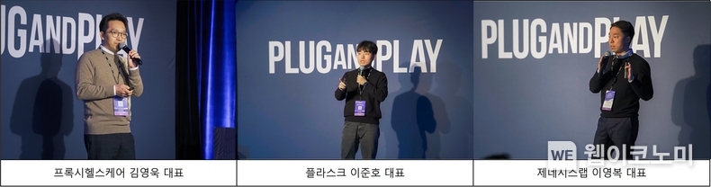 ’PNP 실리콘밸리 서밋’에서 기업소개를 진행중인 ‘CJ글로벌 스타트업 프로그램’ TOP3 스타트업 대표. (왼쪽부터) 프록시헬스케어 김영욱 대표, 플라스크 이준호 대표, 제네시스랩 이영복 대표 / 2023.12.19 (출처: CJ그룹)