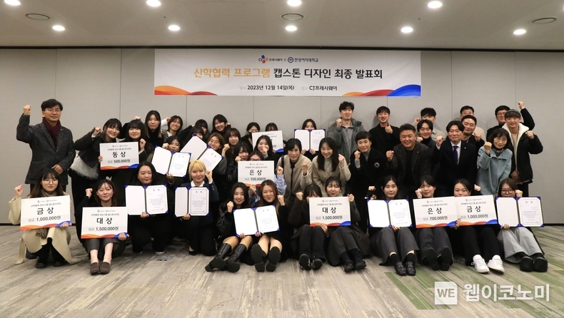 지난 14일, 서울시 마포구 상암동 CJ프레시웨이 본사에서 열린 '캡스톤 디자인 경진대회'에 참여한 한양여대 학생들이 CJ프레시웨이 및 외식 고객사, 한양여대 소속 심사위원들과 함께 단체 기념사진을 촬영하고 있다. / 2023.12.19 (출처: CJ프레시웨이)