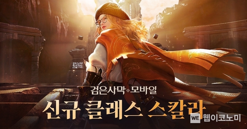펄어비스 검은사막 모바일, 신규 클래스 스칼라 업데이트 / 2023.12.19 (출처: 펄어비스)