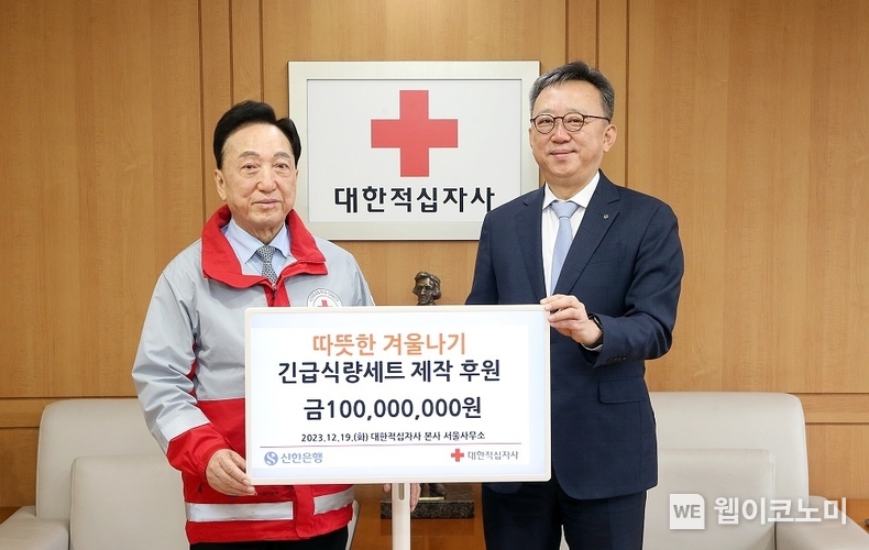 서울시 중구에 위치한 대한적십자사 서울사무소에서 진행된 ‘긴급비상식량세트’ 제작을 위한 후원금 전달식에서 신한은행 정상혁 은행장(오른쪽)이 대한적십자사 김철수 회장(왼쪽)과 기념촬영하는 모습. / 2023.12.19 (출처: 신한은행)