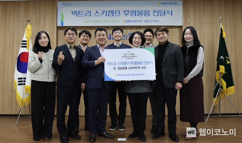 19일 NH농협은행 서울강서사업부 김성훈 본부장(첫줄 왼쪽 3번째)과 피해자통합지원사회적협동조합(빅트리) 안민숙 이사장(첫줄 왼쪽 4번째)가 후원물품 전달식을 진행했다. / 2023.12.19 (출처: NH농협은행)