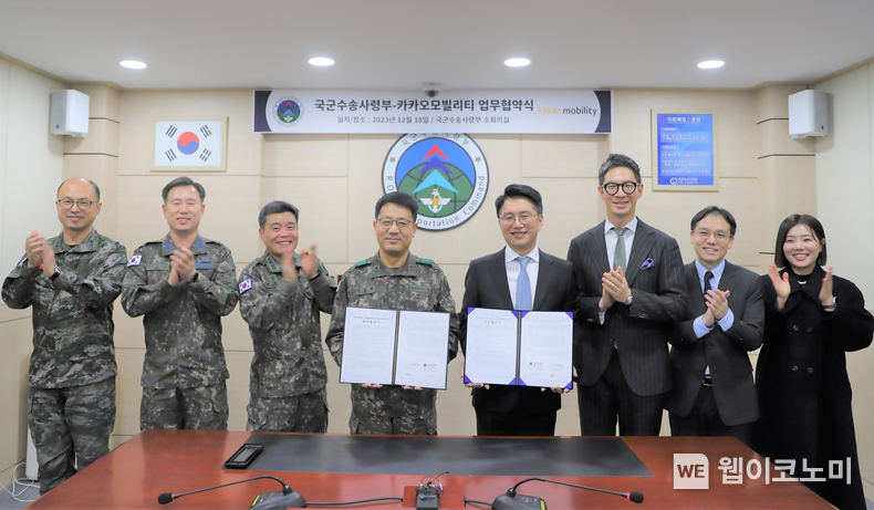 카카오모빌리티, 국군수송사령부와 국방 수송발전 위한 MOU 체결 / 2023.12.19 (출처: 카카오모빌리티)