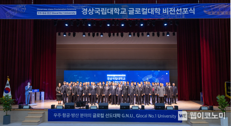 경상국립대는 12월 19일 오전 10시 20분 가좌캠퍼스 GNU컨벤션센터 대강당에서 ‘경상국립대학교 글로컬대학 비전 선포식’을 개최했다. / 2023.12.19 (출처: 경상국립대학교)