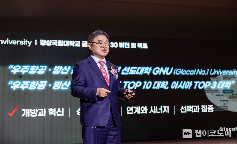 경상국립대는 12월 19일 오전 10시 20분 가좌캠퍼스 GNU컨벤션센터 대강당에서 ‘경상국립대학교 글로컬대학 비전 선포식’을 개최했다. / 2023.12.19 (출처: 경상국립대학교)